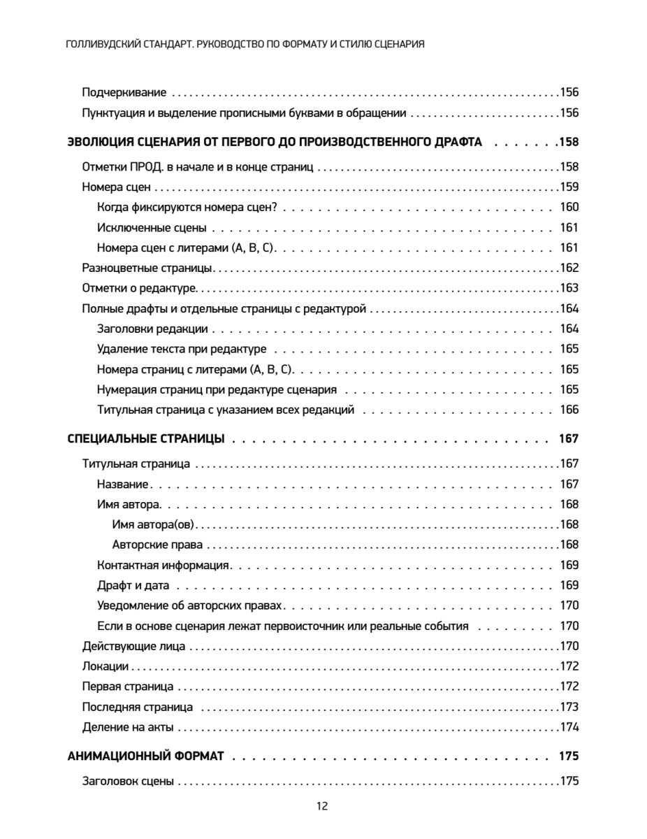 Семь страниц для начинающего сценариста