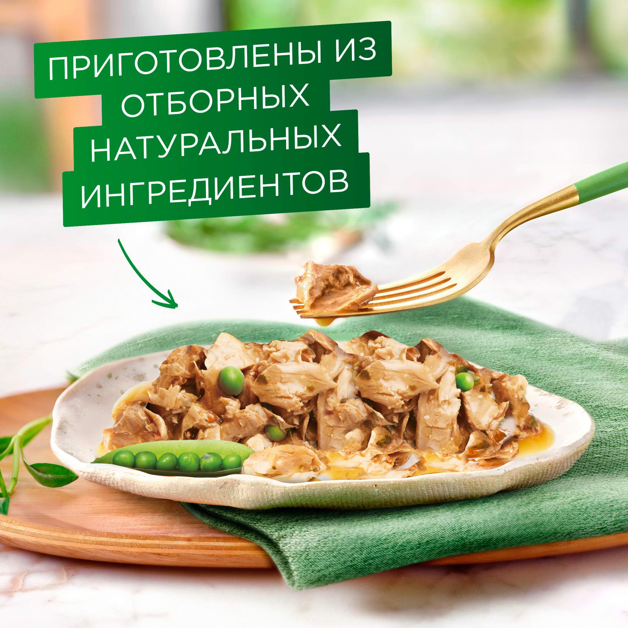 Влажный корм для кошек Gourmet Натуральные рецепты, Томленая индейка с горошком, 75г