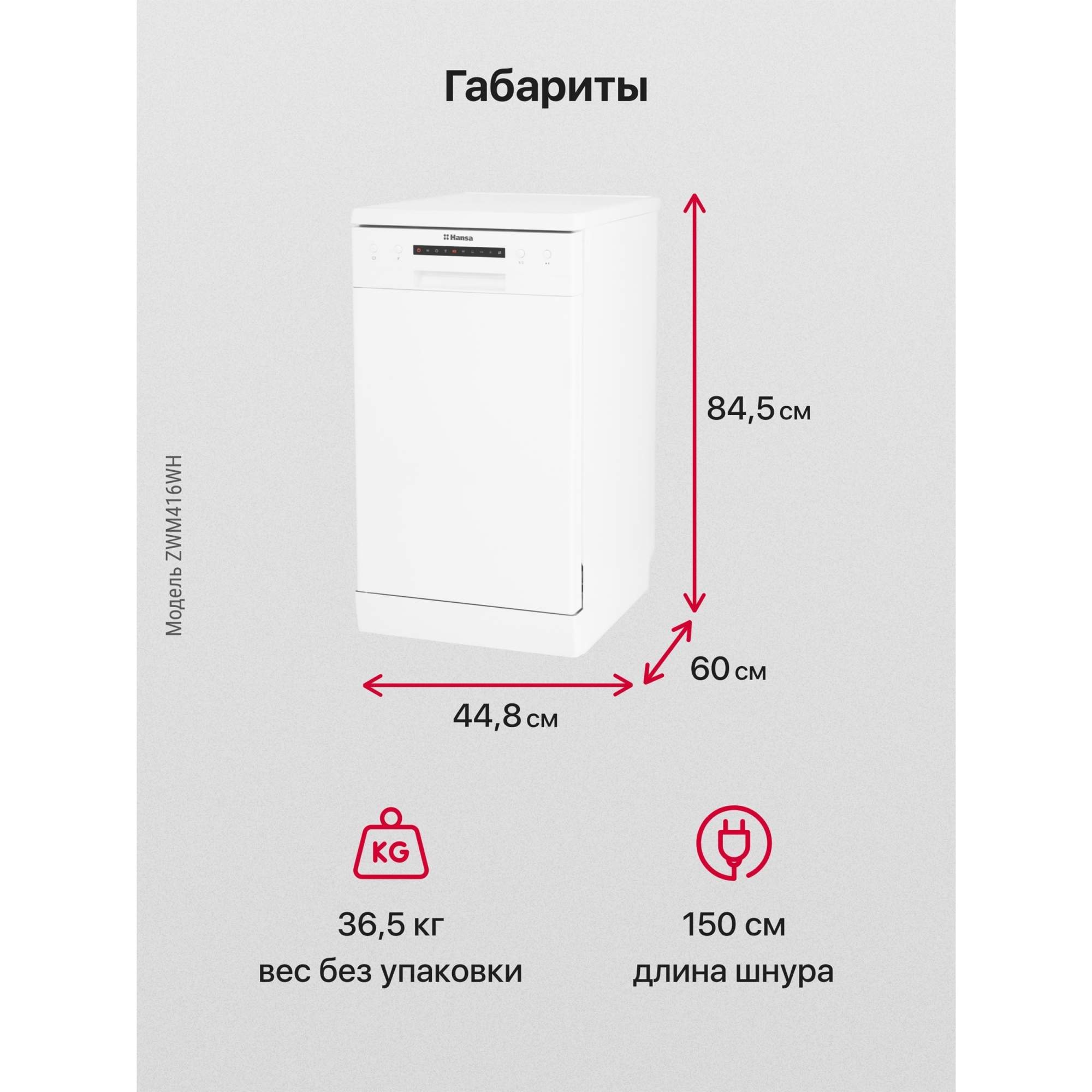 Посудомоечная машина 45 см Hansa ZWM416WH white, купить в Москве, цены в  интернет-магазинах на Мегамаркет