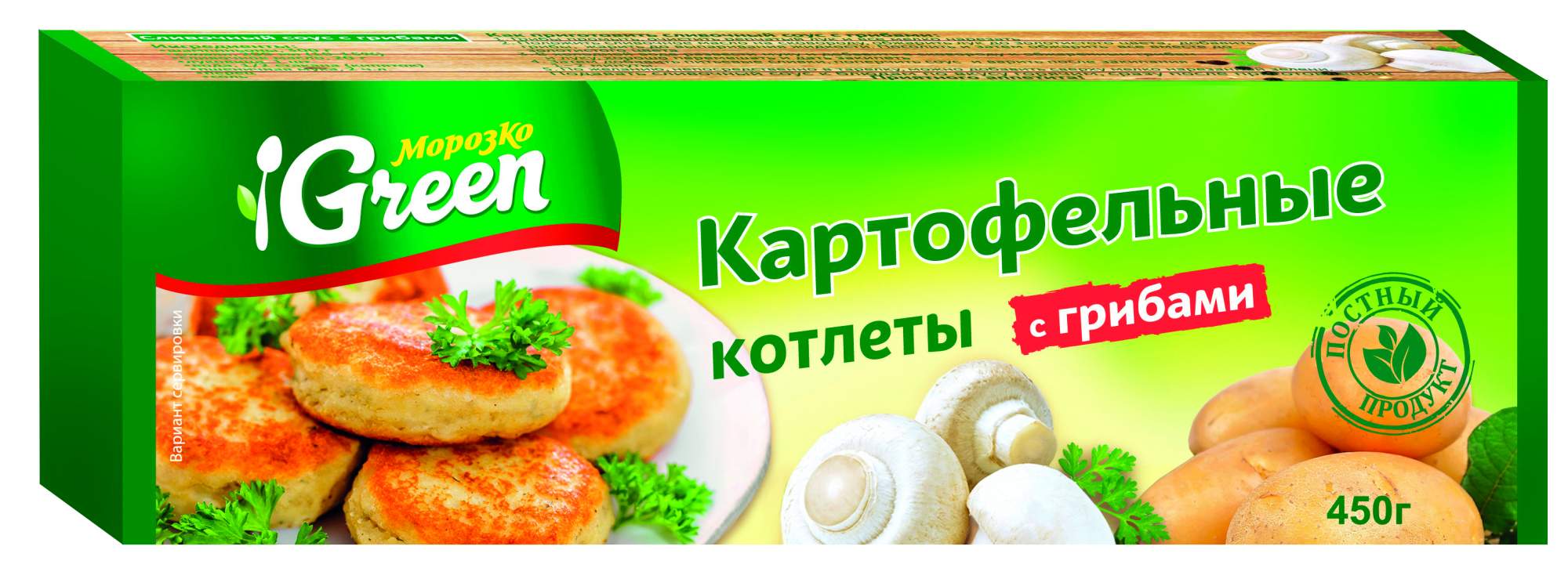 Купить котлеты картофельные Морозко Green с грибами 450 г, цены на  Мегамаркет | Артикул: 100028796074