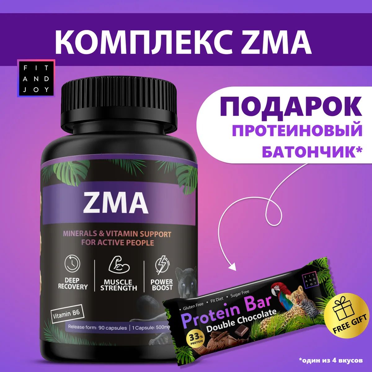 Zma предтренировочный комплекс Fit and Joy бустер тестостерона купить