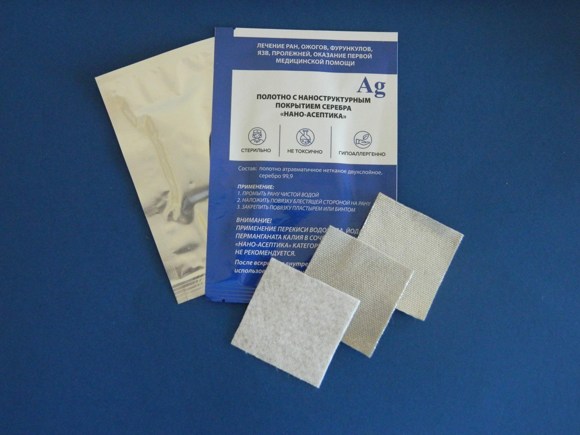 повязка с ионами серебра для заживления ран. противопролежневый пластырь бранолинд. Neofix fibrocold ag,10х10. набор стерильный для обработки ран mediset. Optimelle повязка адгезивная.