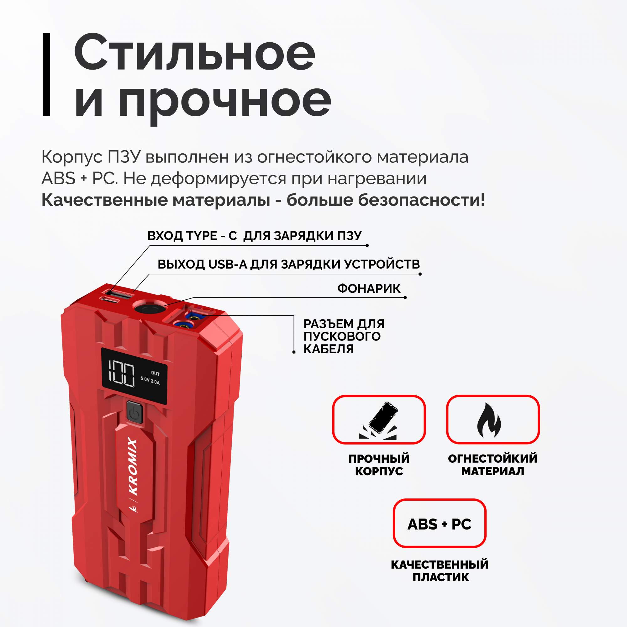 Пусковое устройство Kromix K22303 Red для автомобиля, аккумуляторов.  Автозапуск для авто - купить в Москве, цены на Мегамаркет | 600013300466