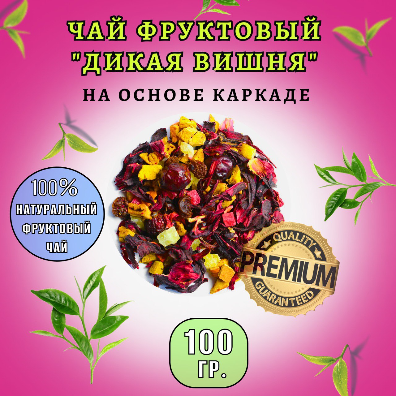 &lt;p&gt;Чай Каркаде <b>Дикая</b> <b>Вишня</b> от BARISTA COFFEE HOME - идеальный...