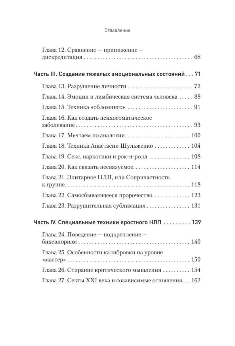 НЛП для идеального секса. 15 техник НЛП для обольстителей и обольстительниц (fb2) | Флибуста