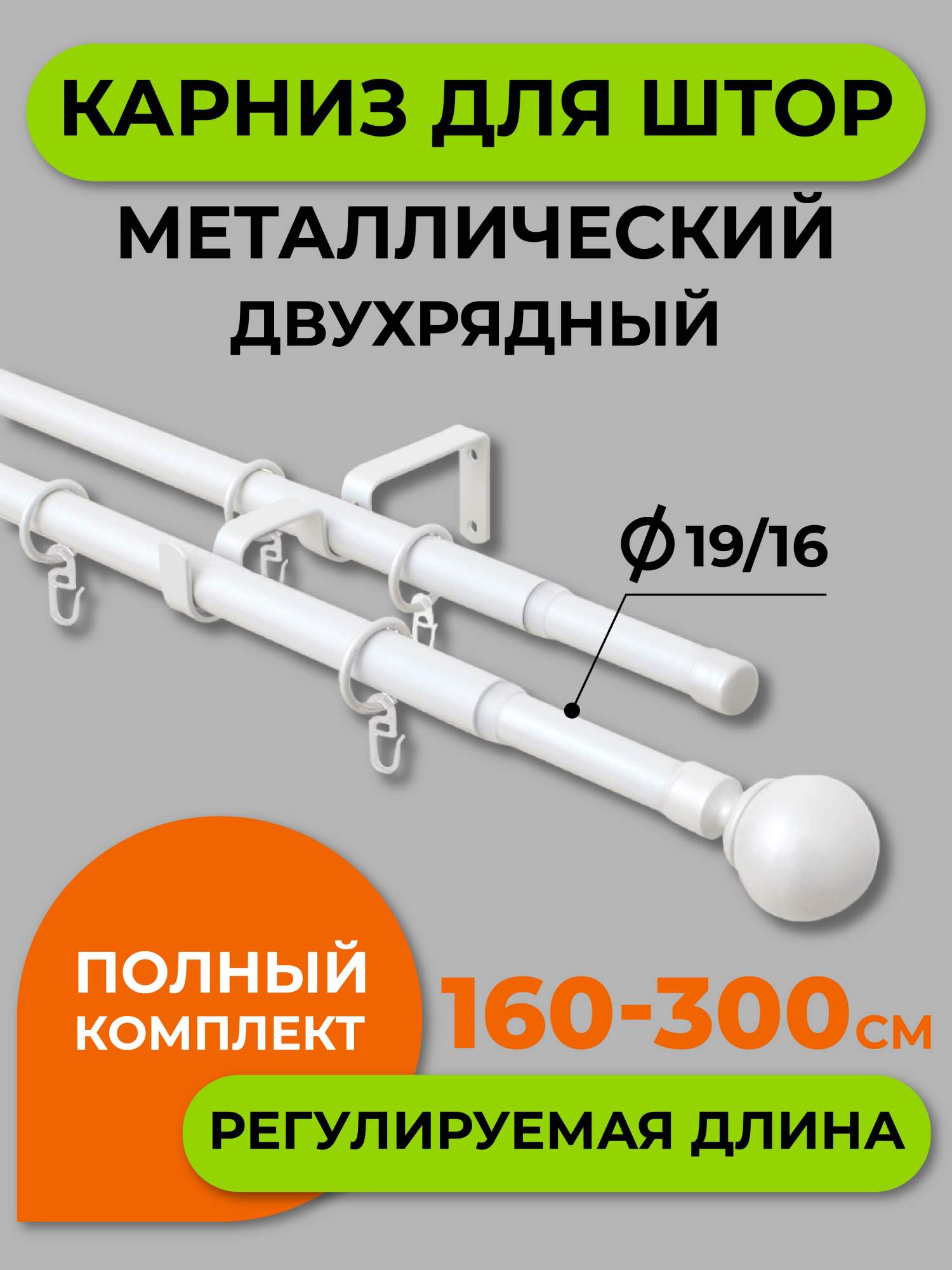 Купить карниз телескопический ARTTEX двойной Шар Белый 160/300 16/19 мм, цены в интернет-магазине на Мегамаркет | 600009450510