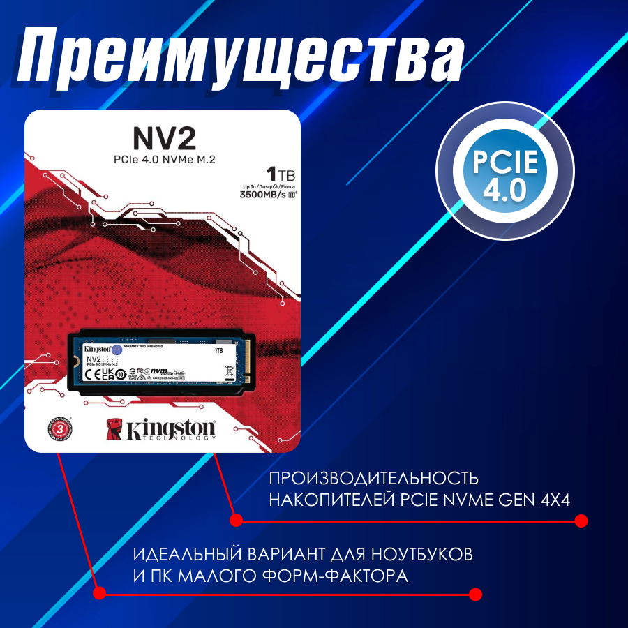 SSD накопитель Kingston NV2 M.2 2280 1 ТБ (SNV2S/1000G) - купить в Москве,  цены в интернет-магазинах Мегамаркет