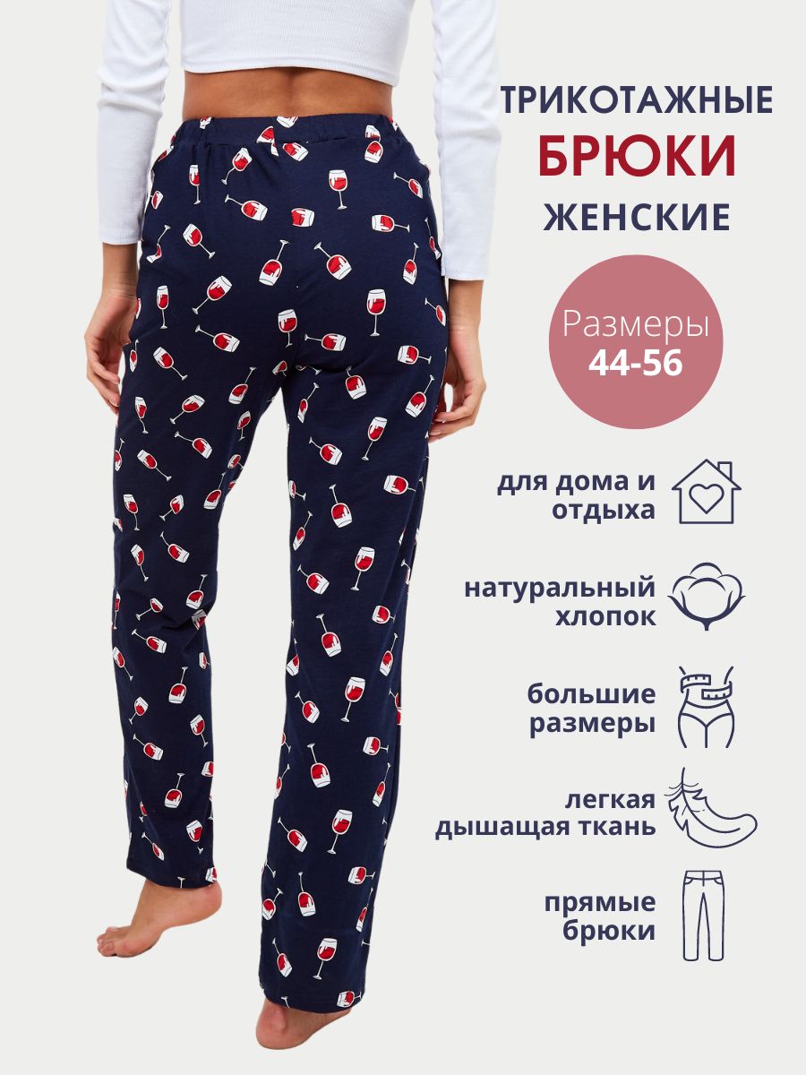 Брюки Домашние Женские Купить Интернет Магазин