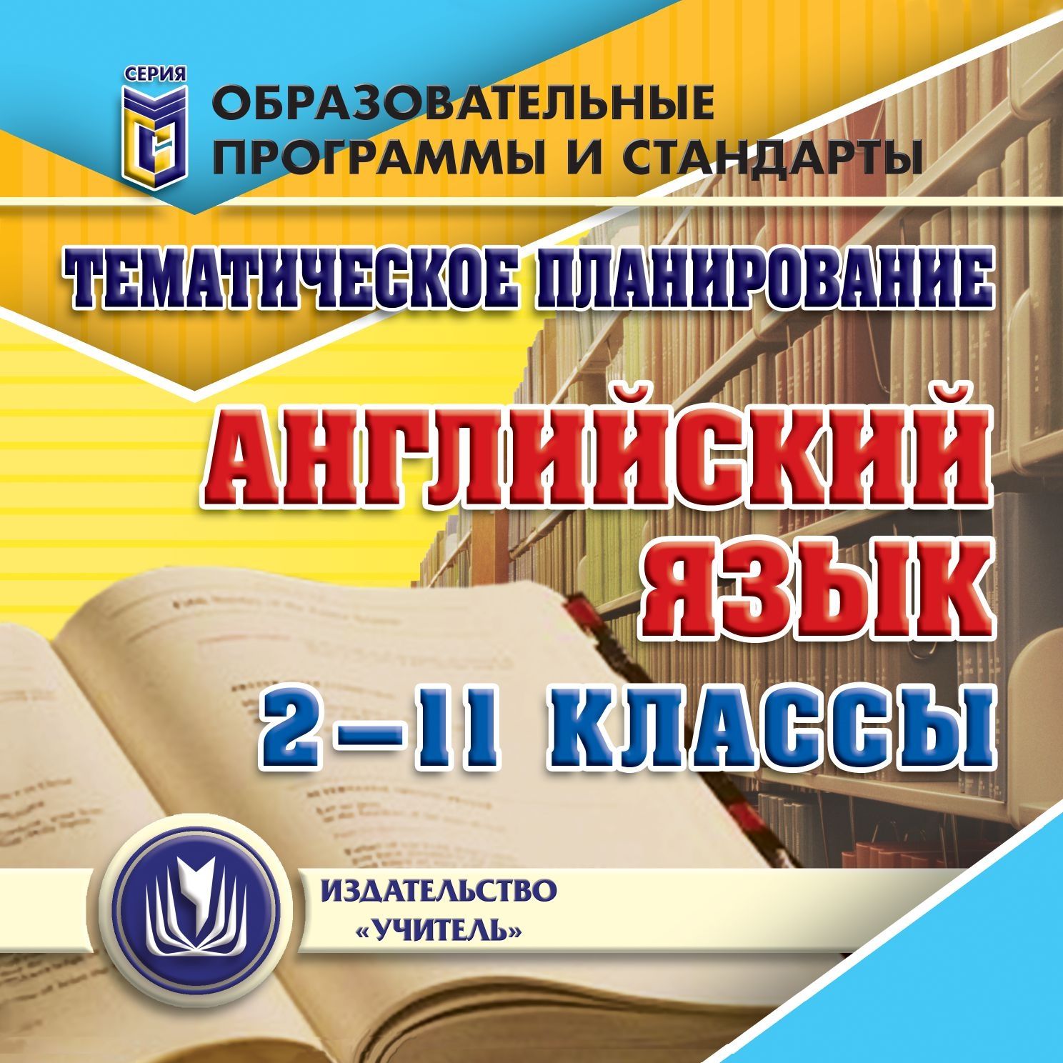 Программа по английскому языку 1 класс. Архангельский литература 5 класс.