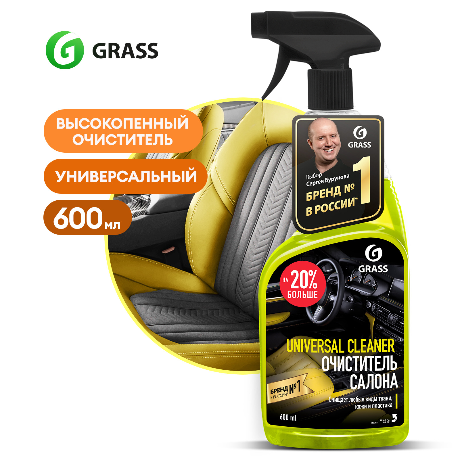 Набор автохимии GRASS по уходу за салоном автомобиля, 4 предмета - купить в  Москве, цены на Мегамаркет | 100029979323