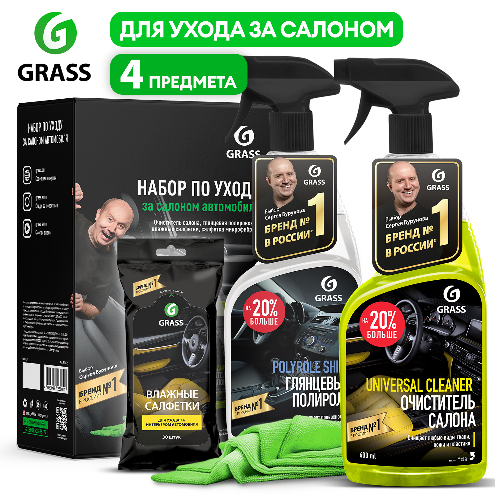 Набор автохимии GRASS по уходу за салоном автомобиля, 4 предмета - отзывы  покупателей на Мегамаркет | 100029979323