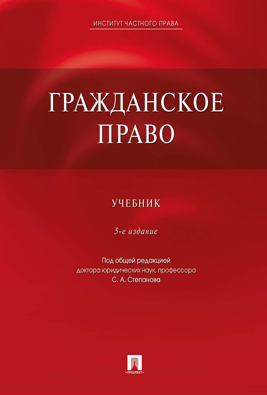 Учебник по гражданскому праву