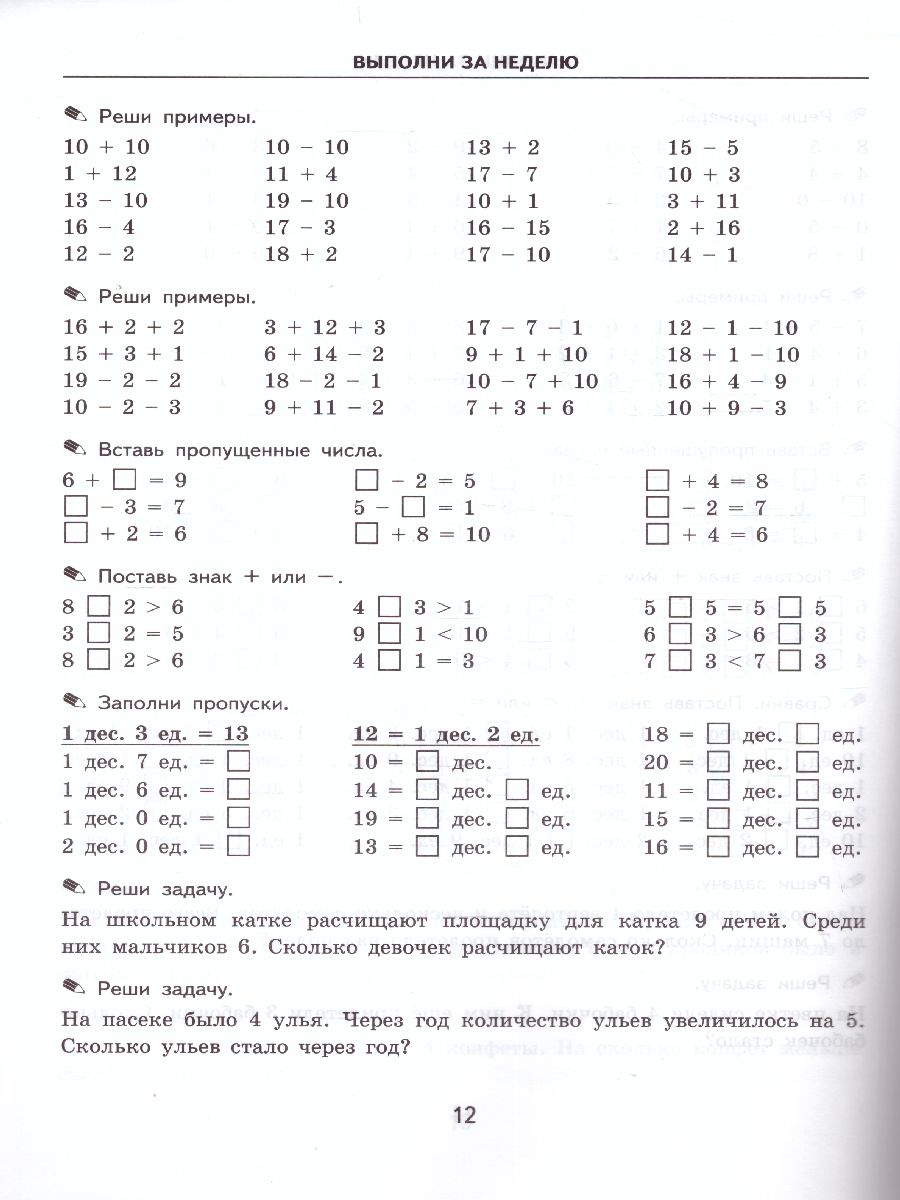 Математика переходим во 2 класс. Обсуждение на LiveInternet - Российский Сервис 