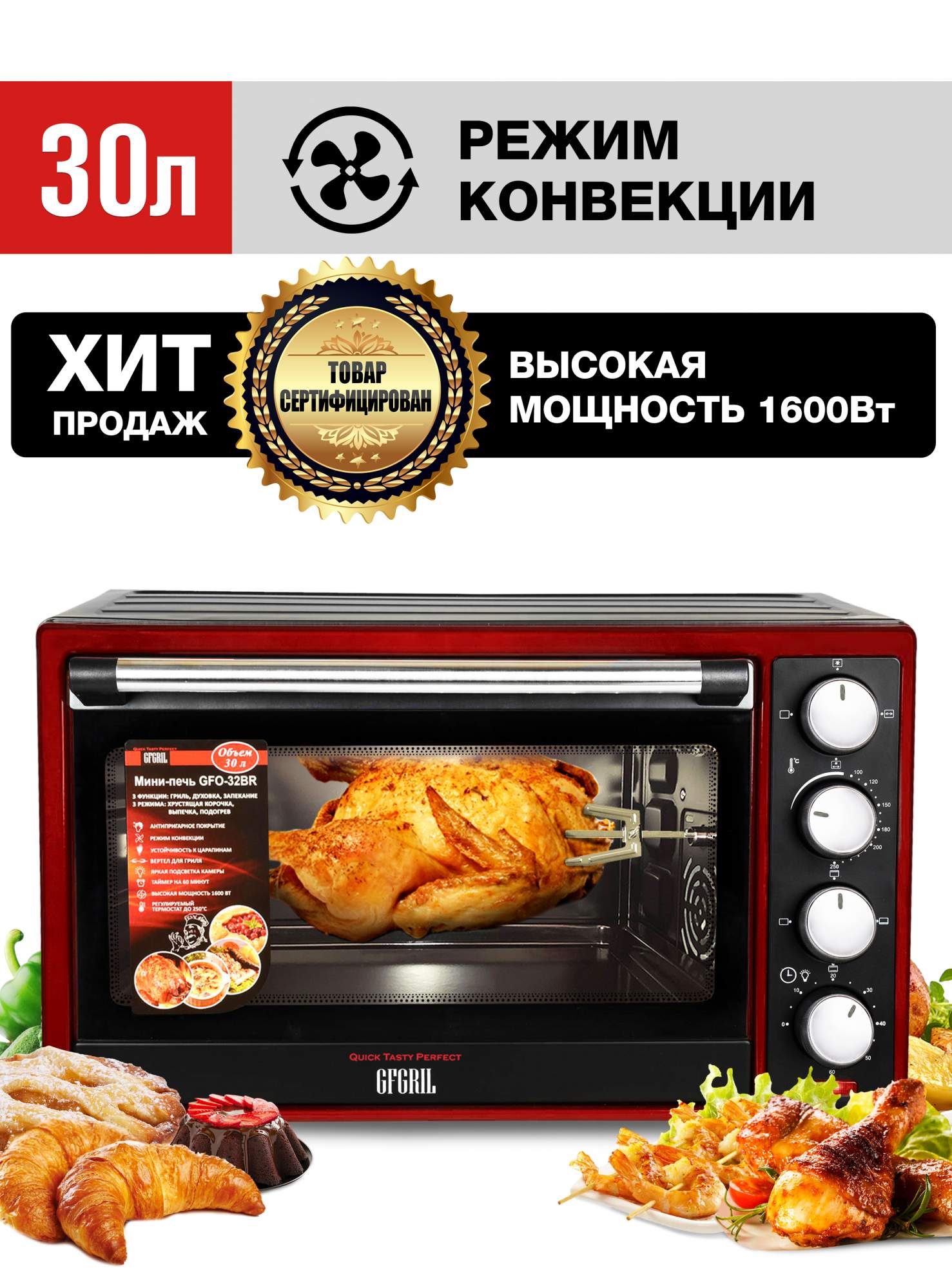 Мини-печь GFGRIL GFO-32BR Black/Red - отзывы покупателей на маркетплейсе  Мегамаркет | Артикул: 100025732744