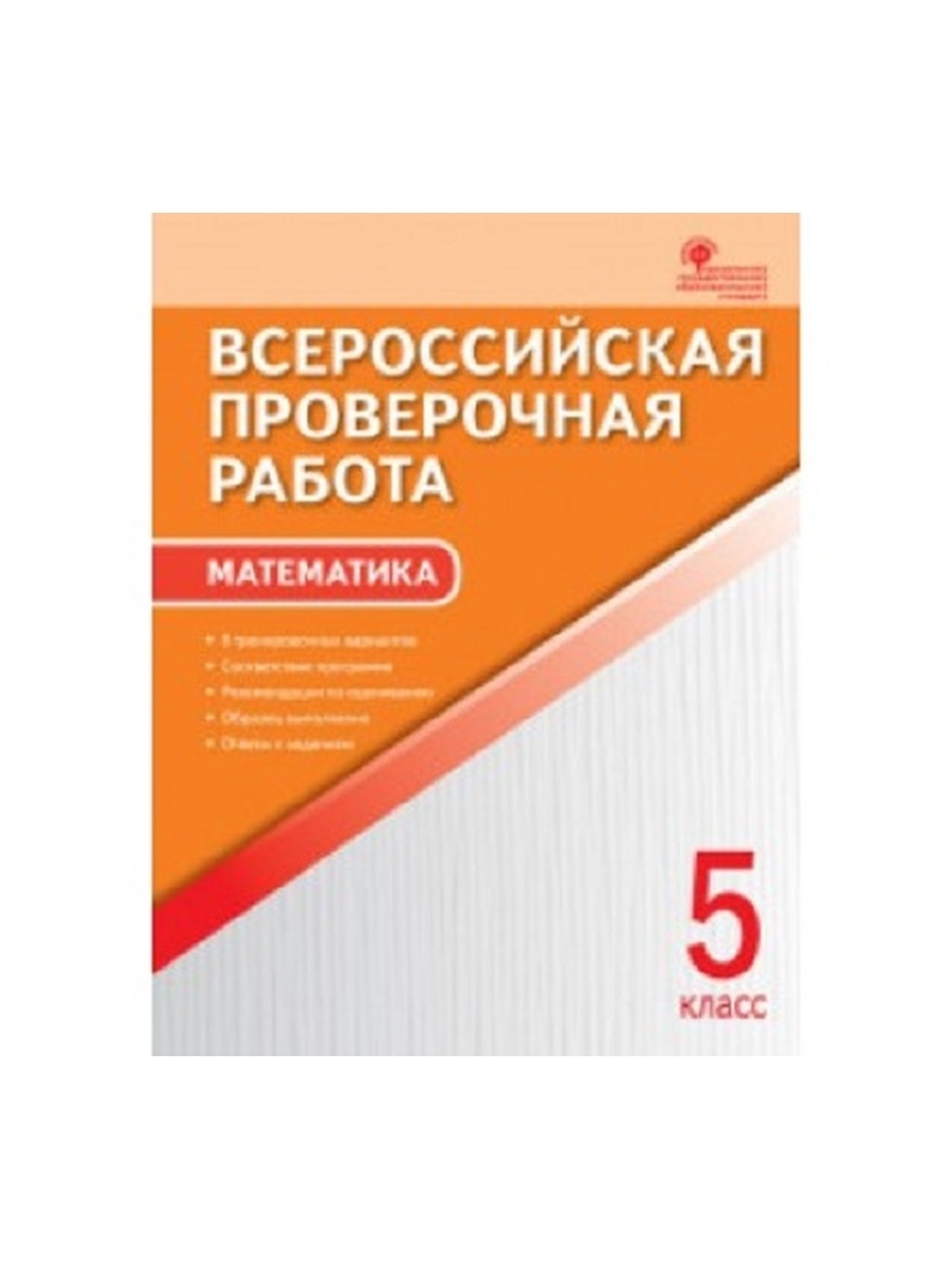 Волкова бахтина впр математика 3. ВПР. Физика. 11 Класс. ФГОС. ВПР математике 4 класс. ВПР 5 класс математика. ВПР физика 11 класс.