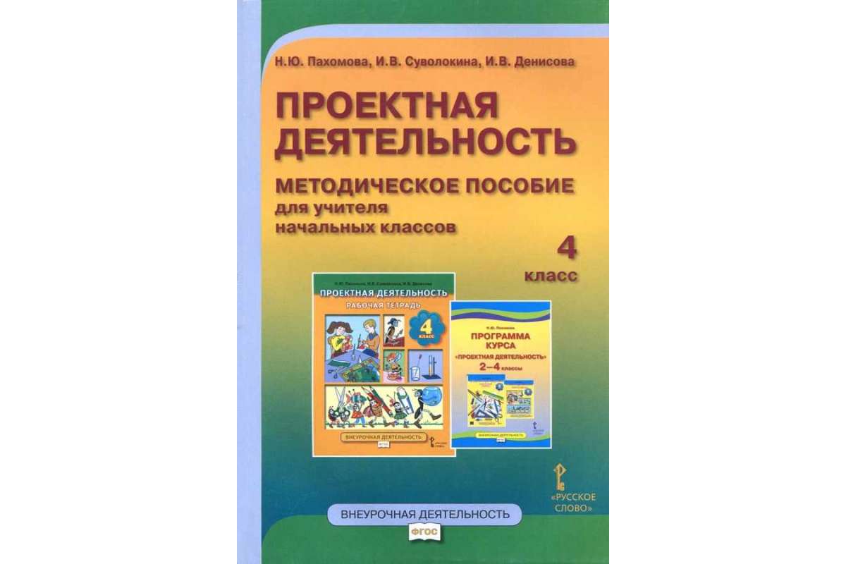 Пахомова н ю метод учебного проекта в образовательном учреждении