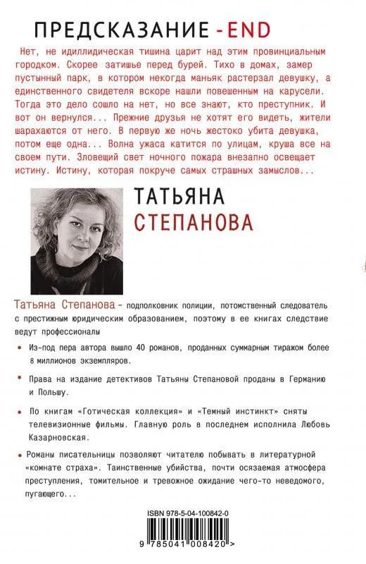 Татьяна степанова биография личная жизнь Предсказание - End - купить в Москве, цены в интернет-магазинах на Мегамаркет