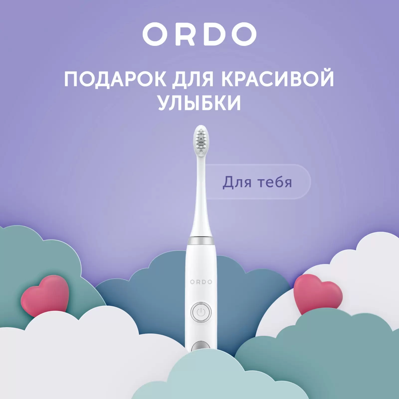 Ordo зубные щетки sonic. Ordo Sonic+.