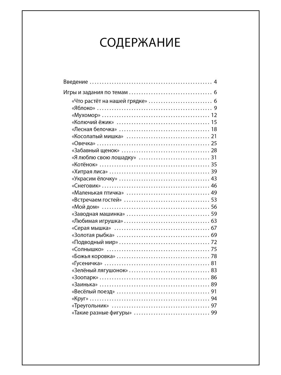 Купить рогожкина И.В. Игры на развитие мелкой моторики рук у детей раннего  возраста., цены на Мегамаркет | Артикул: 600002791856