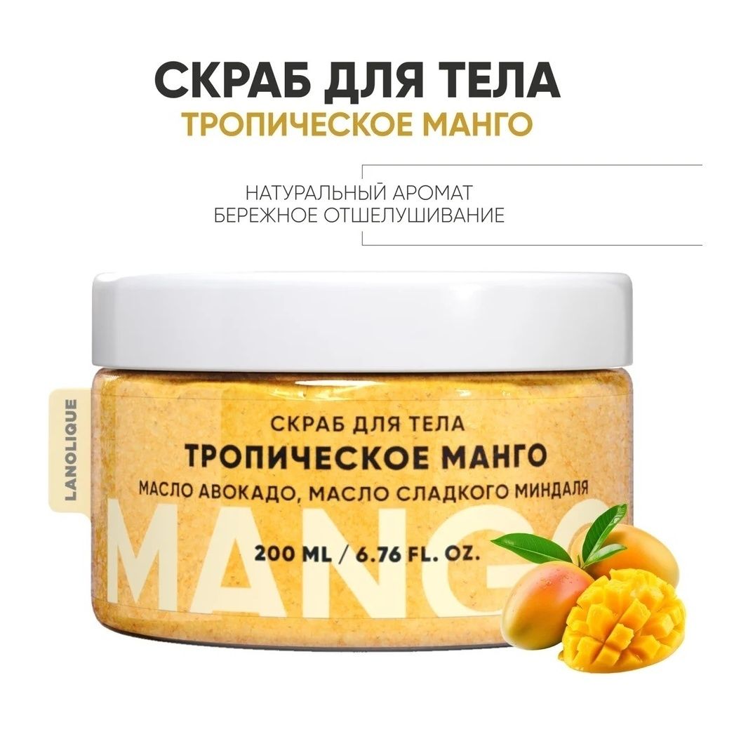 gt;В нашем маркетплейсе вы можете купить скраб для тела Lanolique <b>Тропическ...</b>