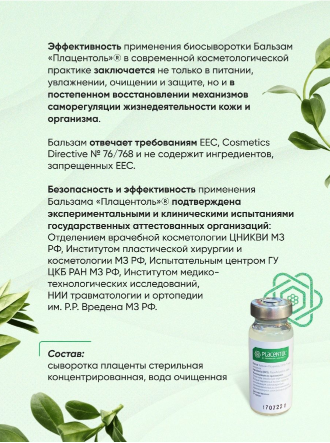 Плацентоль Купить В Москве Официальный Сайт