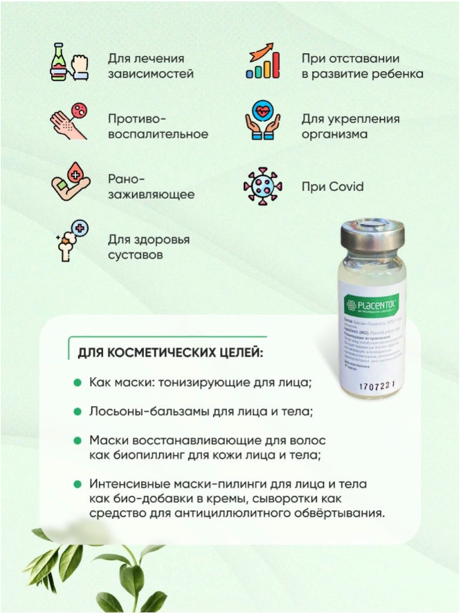 Плацентоль Купить В Москве Официальный Сайт