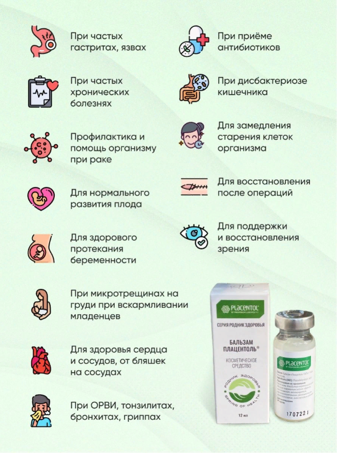 Плацентоль Купить В Москве Официальный Сайт