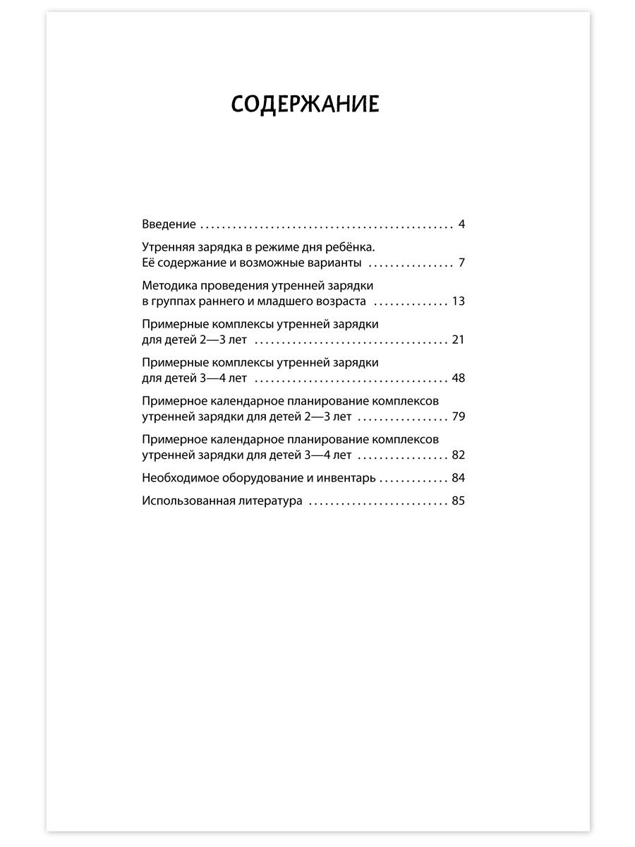 На зарядку солнышко поднимает нас! Утренняя зарядка в группах раннего и младшего возраста.,2019