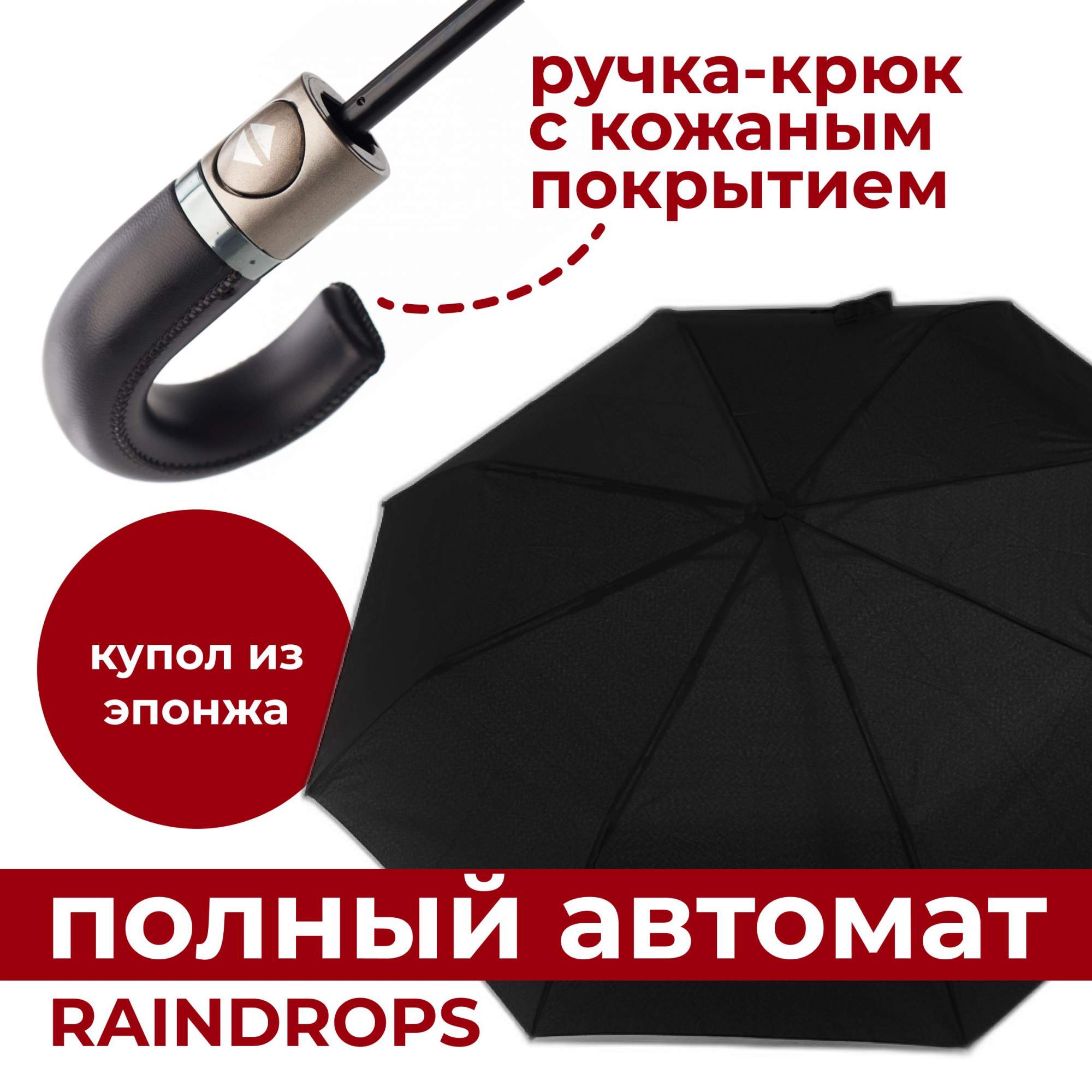 Зонт мужской Raindrops 880, черный - купить в Москве, цены на Мегамаркет | 600018309807