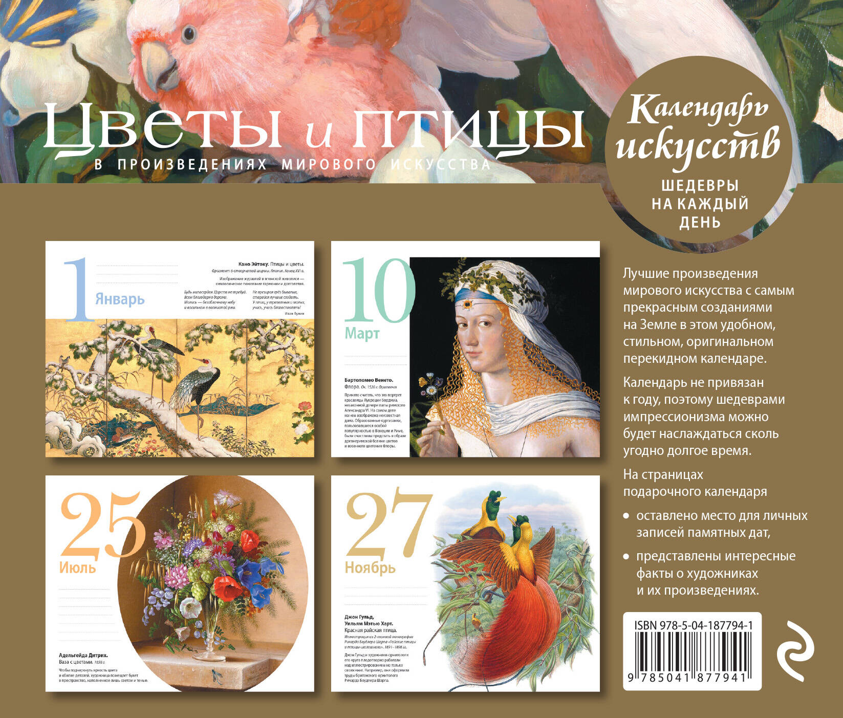 Купить Книга Времена года. Настольный календарь в футляре 9785041548704 в интерн
