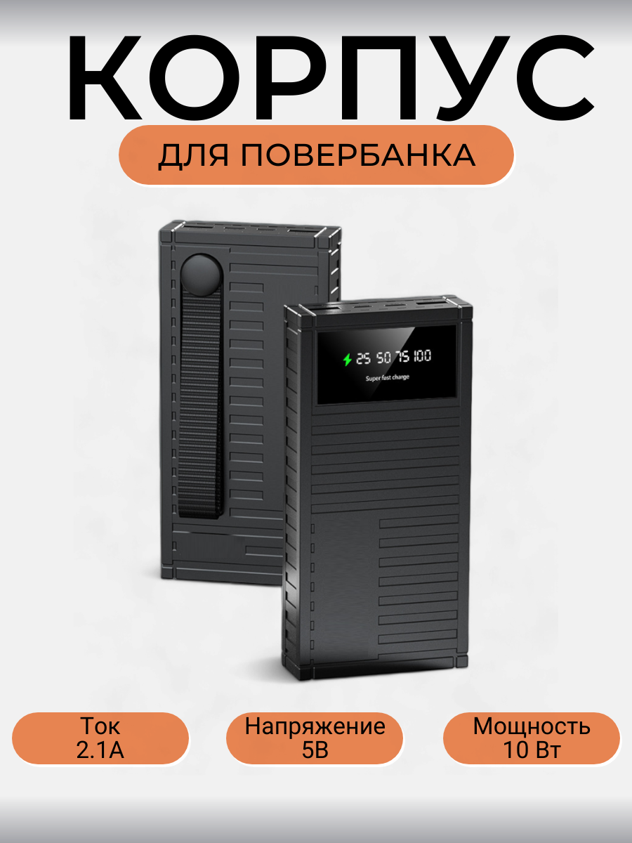 Корпус повербанка Run Energy для аккумуляторов 1260110, купить в Москве, цены в интернет-магазинах на Мегамаркет