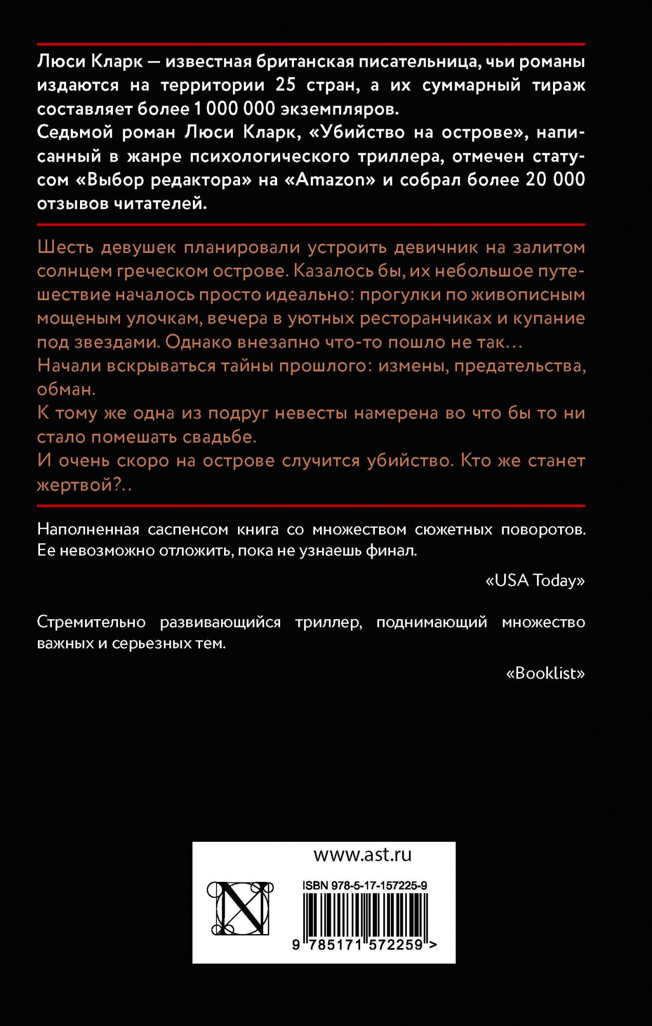 Убийство на острове - купить в Издательство АСТ Москва, цена на Мегамаркет