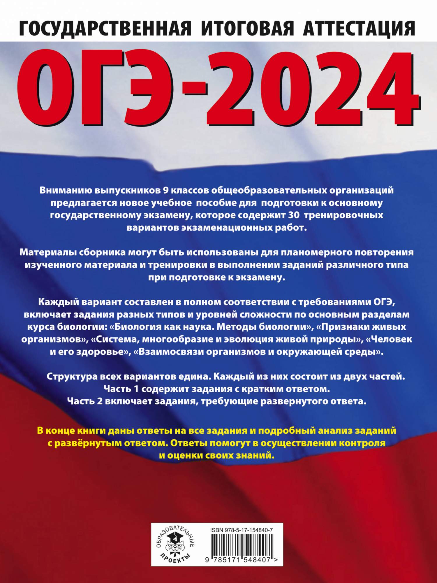 Новое в огэ 2024. ОГЭ 2022. ОГЭ ЕГЭ 2023. ОГЭ русский 2022. ОГЭ биология 2022.