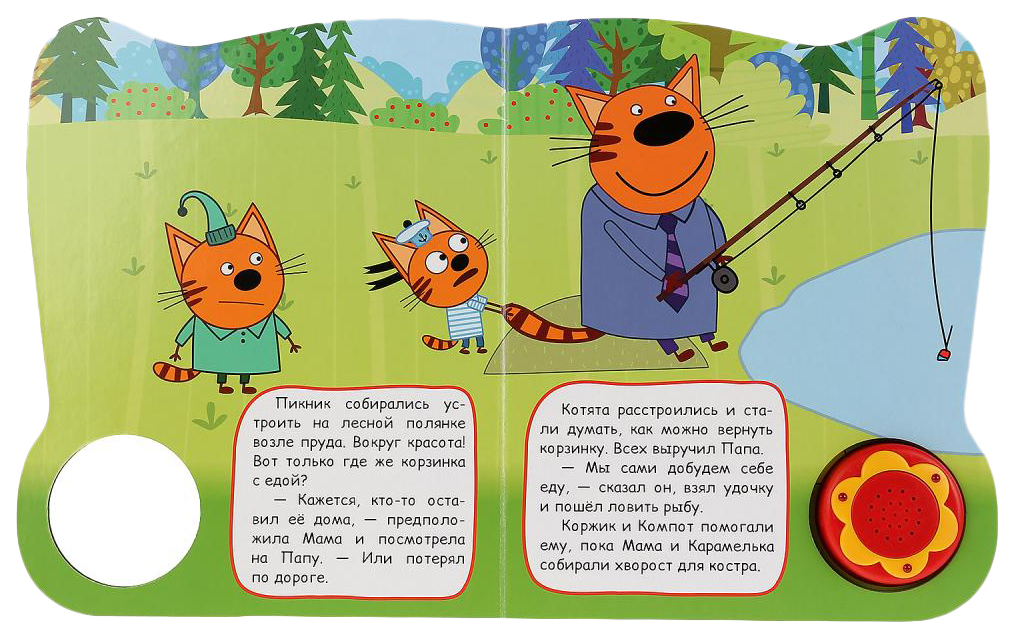 Три кота песня