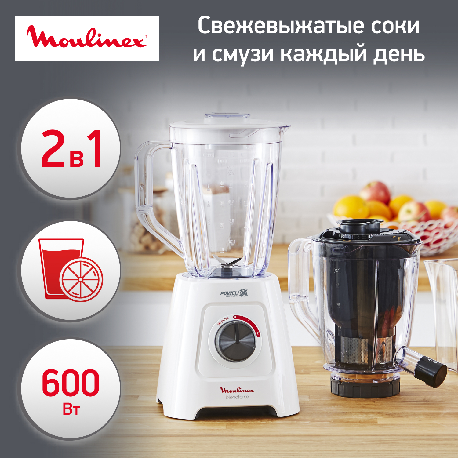 Стационарный блендер Moulinex Blendforce LM42Q110 с соковыжималкой, белый/черный - купить в Мегамаркет Спб Шушары, цена на Мегамаркет