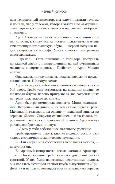 Избавляемся от назойливых, или как добавить номер в черный список