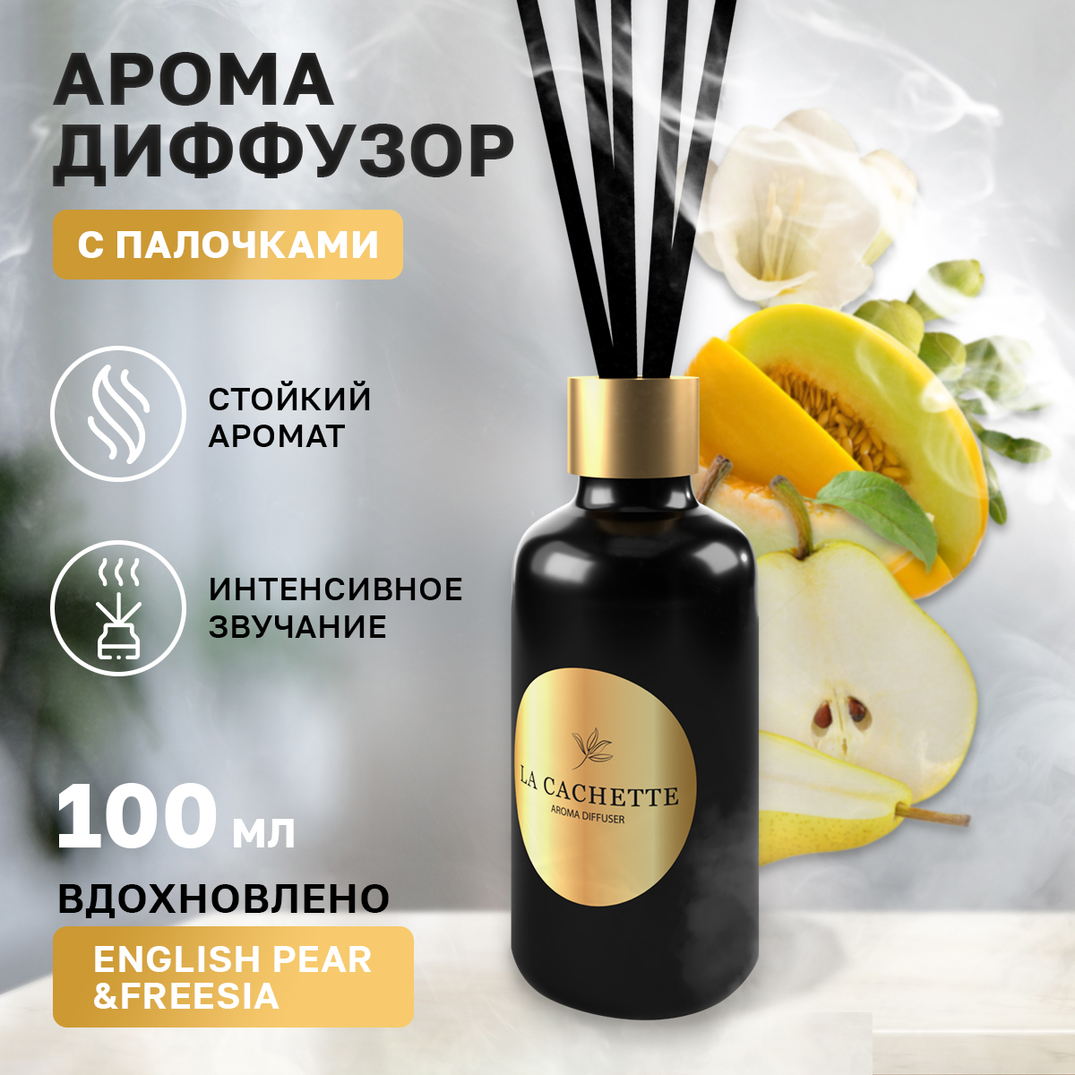 Аромадиффузор La Cachette melange № W042 English Pear & Freesia Cologne 100  мл купить в интернет-магазине, цены на Мегамаркет