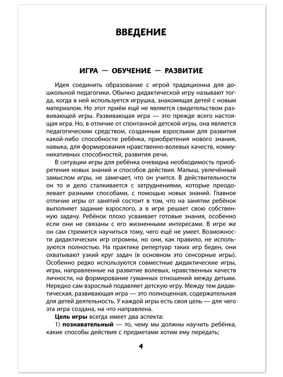 Смирнова Е.О.,Развивающие игры для детей младшего дошкольного возраста. -  купить в Москве, цены на Мегамаркет