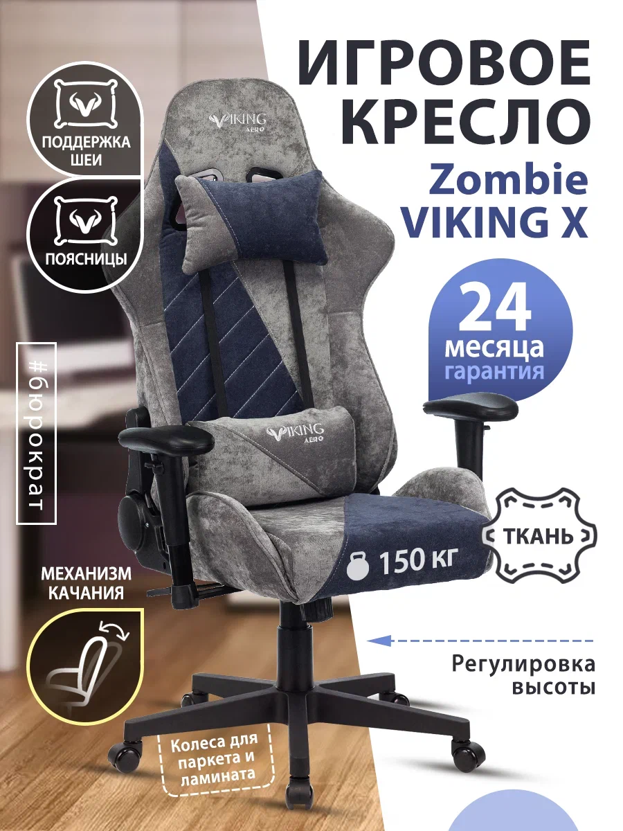 Zombie viking knight fabric серо голубой