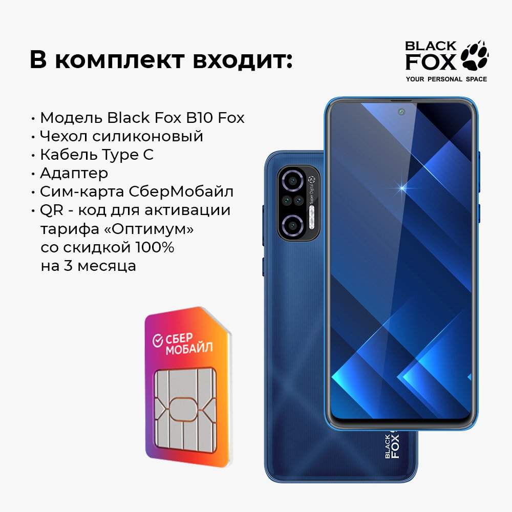 Смартфон Black Fox B10 2/32Gb темно-синий + 3 месяца связи бесплатно,  купить в Москве, цены в интернет-магазинах на Мегамаркет