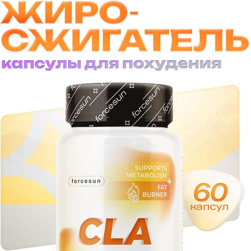 БАДЫ для похудения CLA.