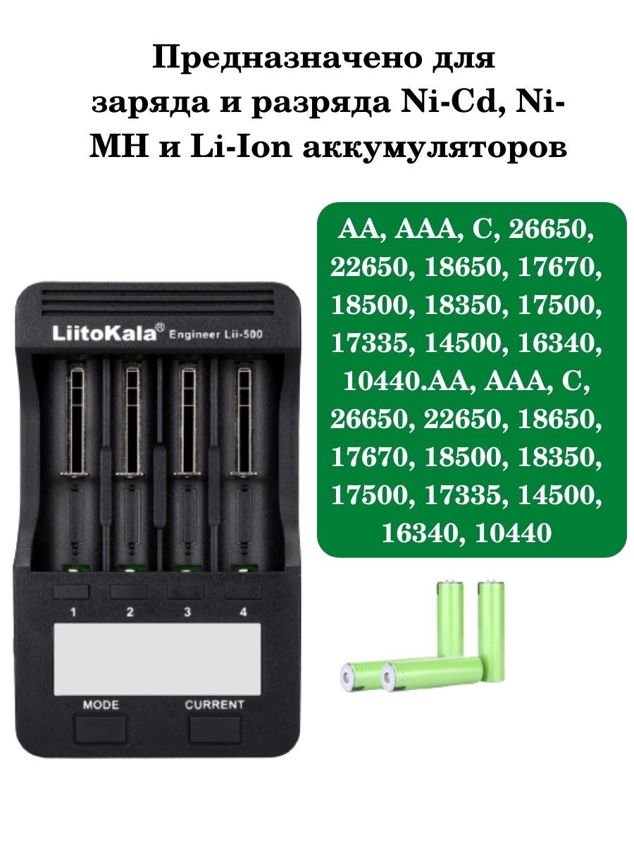 Зарядное устройство LiitoKala Lii-500 - отзывы покупателей на маркетплейсе  Мегамаркет | Артикул: 600002827389