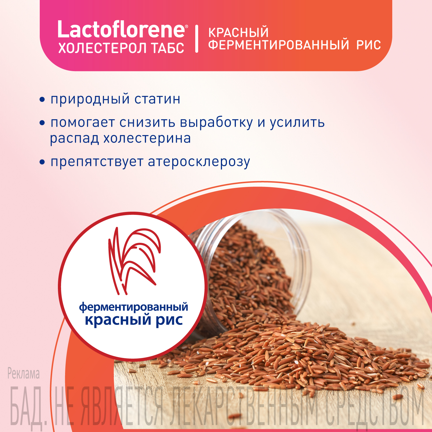 Lactoflorene холестерол табс таблетки 1100мг n30