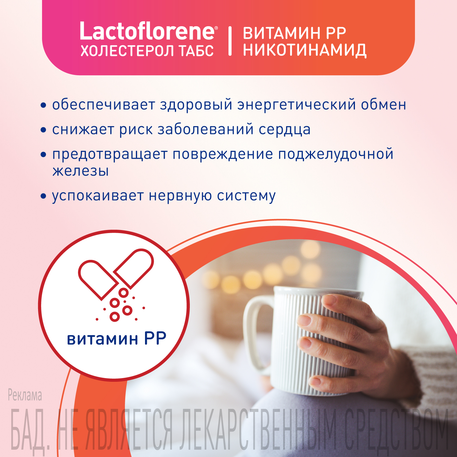 Lactoflorene холестерол табс таблетки 1100мг n30