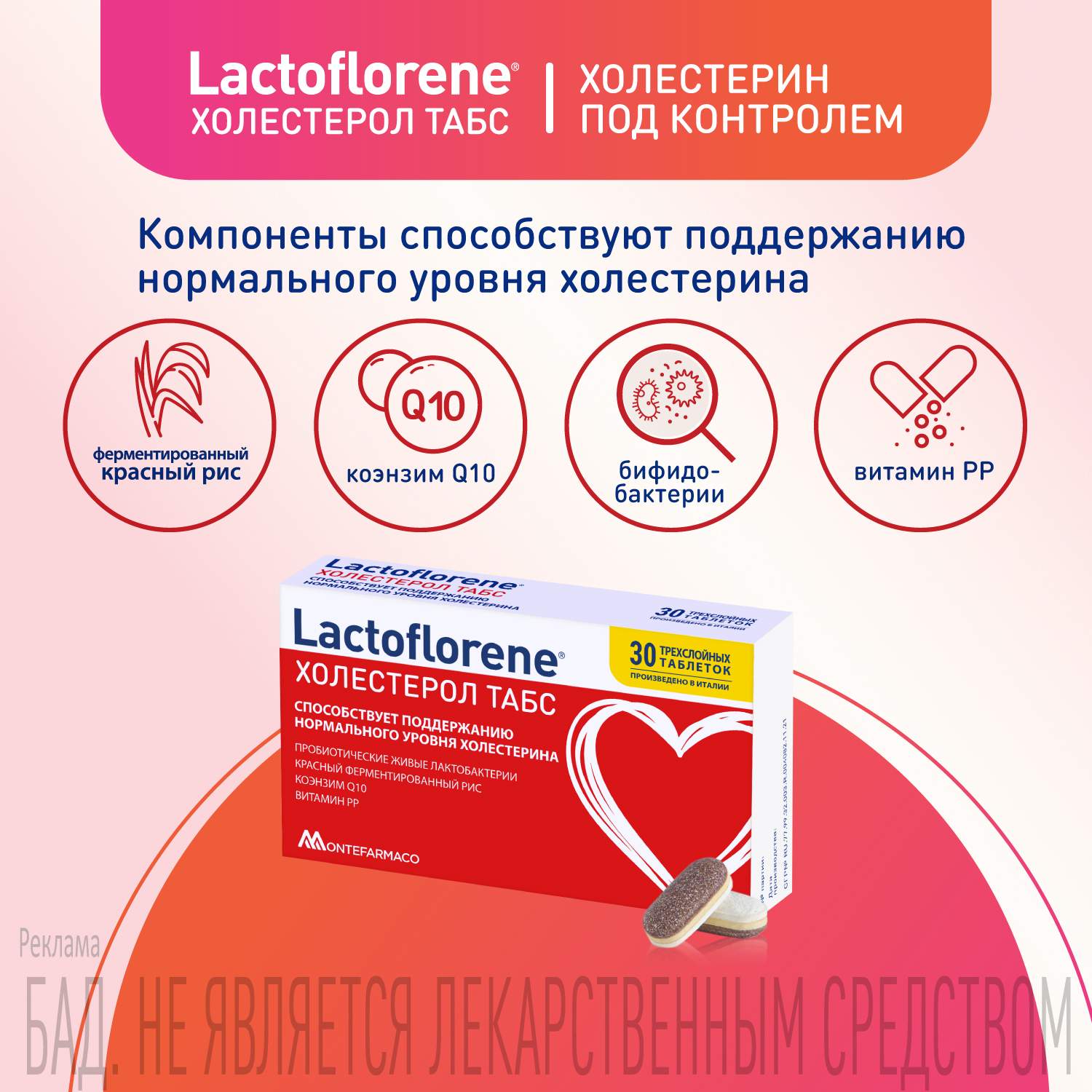 Lactoflorene холестерол табс таблетки 1100мг n30