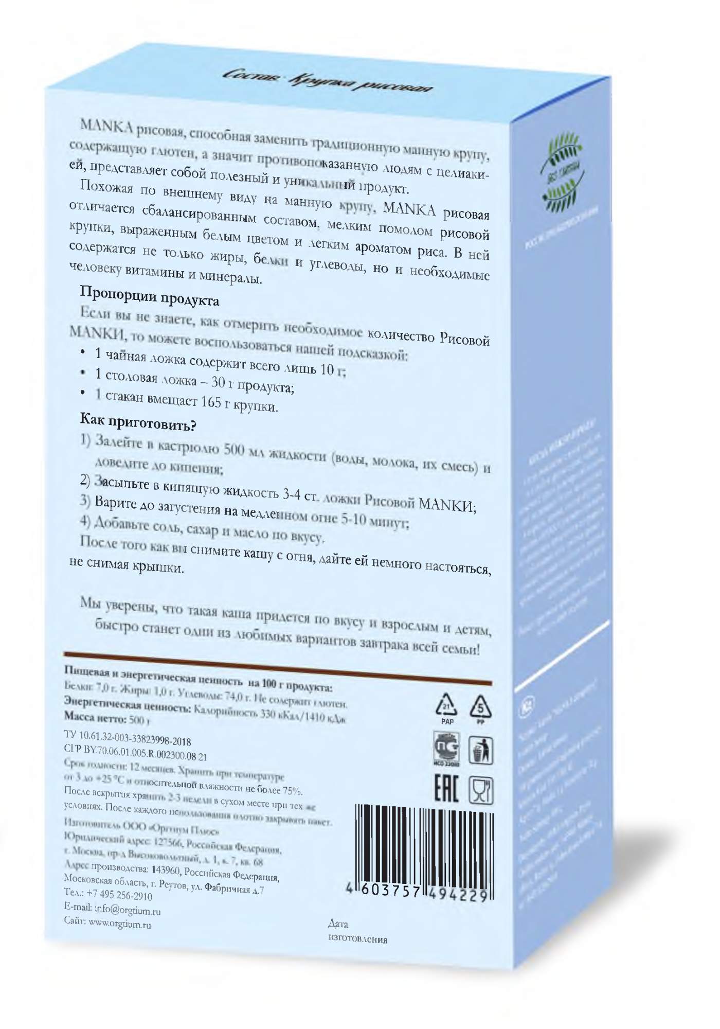 Крупа Здоровые детки манка рисовая, без глютена, с 6 месяцев, 500 г -  отзывы покупателей на маркетплейсе Мегамаркет | Артикул: 600001193247