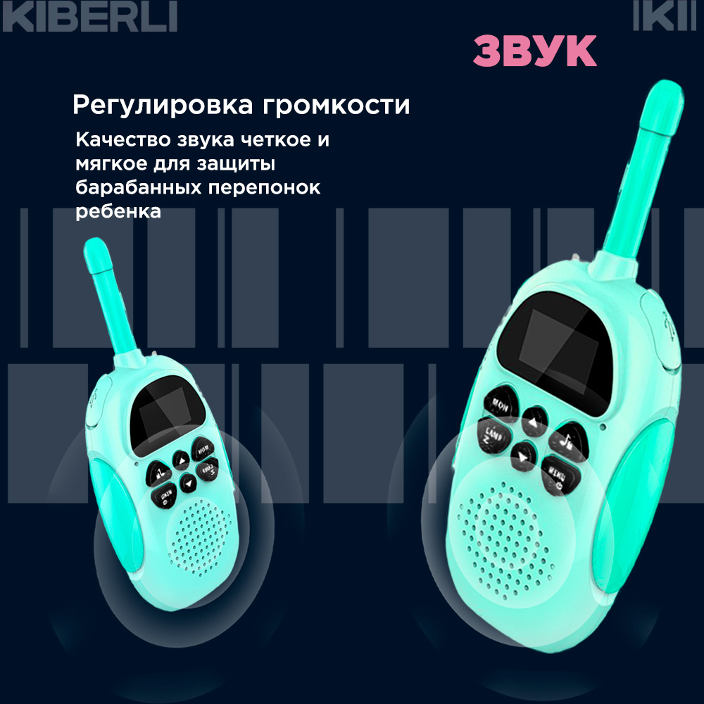 Купить набор детских раций 2 шт KIBERLI H1, бирюзовый, 78143114, цены на  Мегамаркет