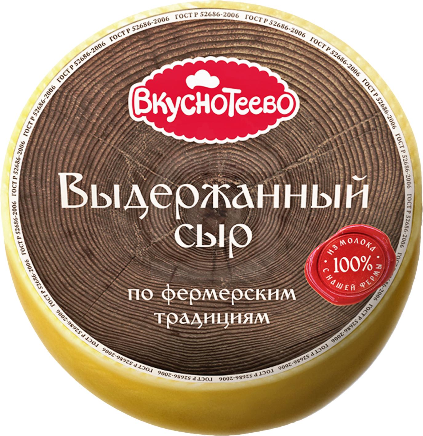 Сыр полутвердый Вкуснотеево Выдержанный 45 % 500 г