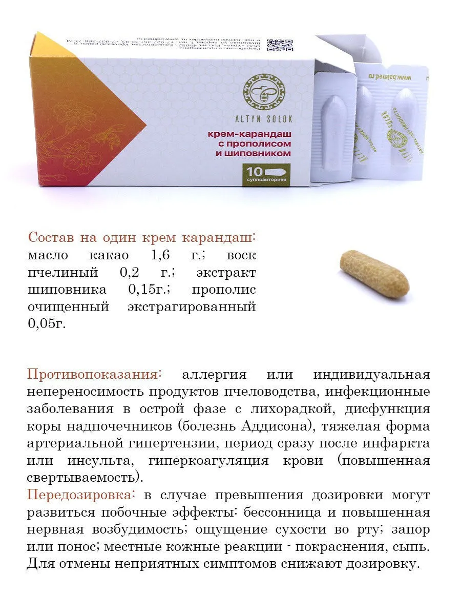 Крем-карандаш с прополисом 10% (Башкортостан) купить оптом, цена, описание