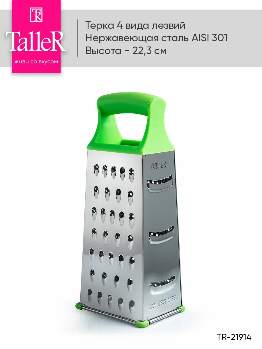 Терка TalleR TR-21914 - купить в М.видео (Санкт-Петербург), цена на Мегамаркет